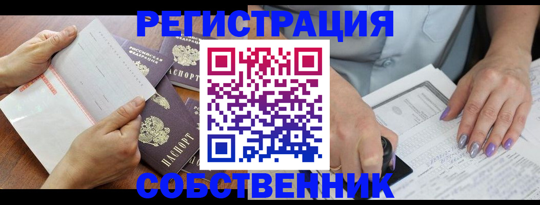 регистрация в Кубинке