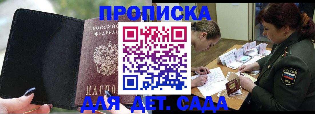 прописка ребенка в Кубинке