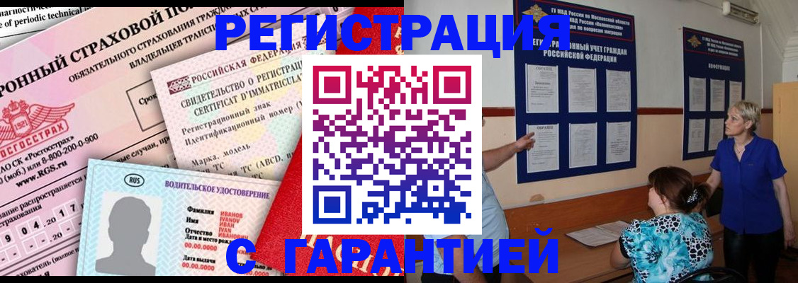 временная регистрация купить в Кубинке