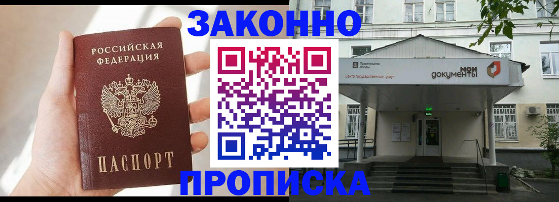прописка регистрация в Кубинке