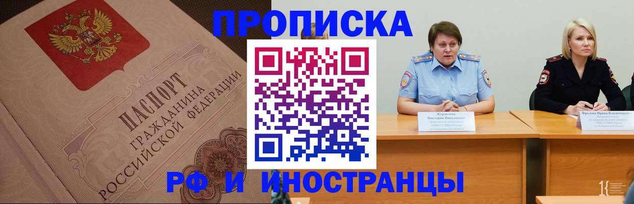 прописка законно в Кубинке