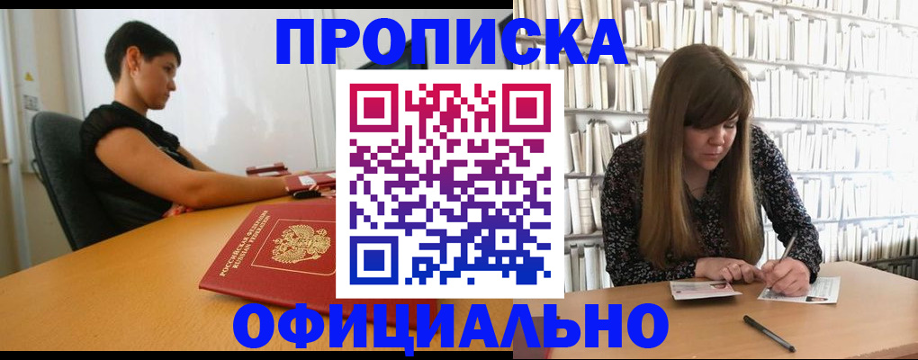 прописка паспорт в Кубинке