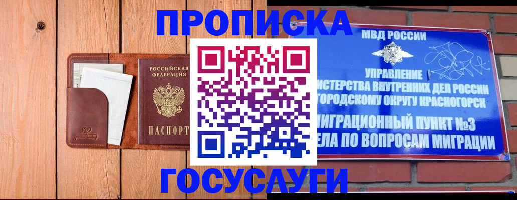 регистрация в Кубинке