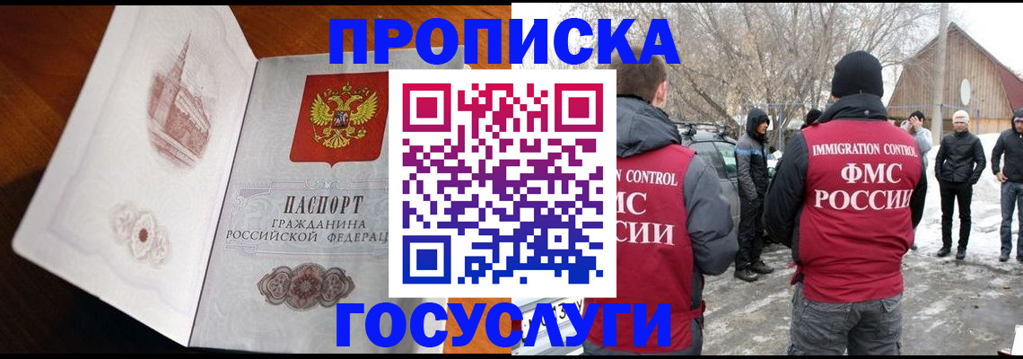 прописка иностранных граждан в Кубинке
