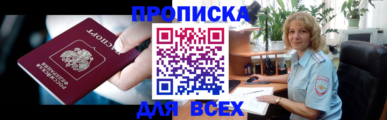 временная прописка в Кубинке