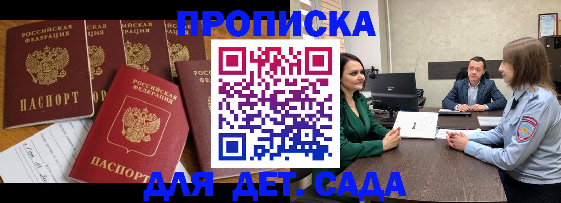 временная регистрация для школы в Кубинке