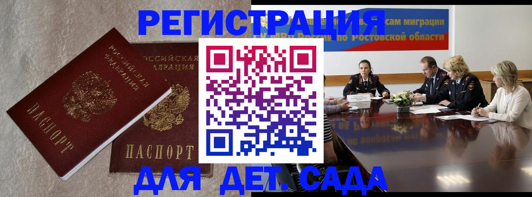 прописка 2025 в Кубинке